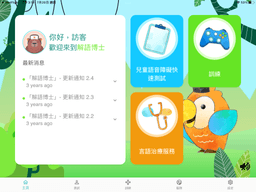 解語博士 Speakthera Reference-0